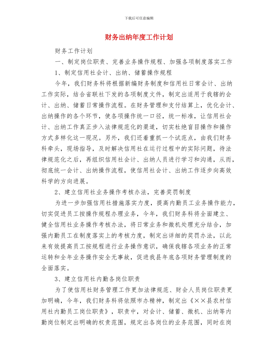 财务出纳年度工作规划范文与财务出纳年度工作计划汇编_第3页