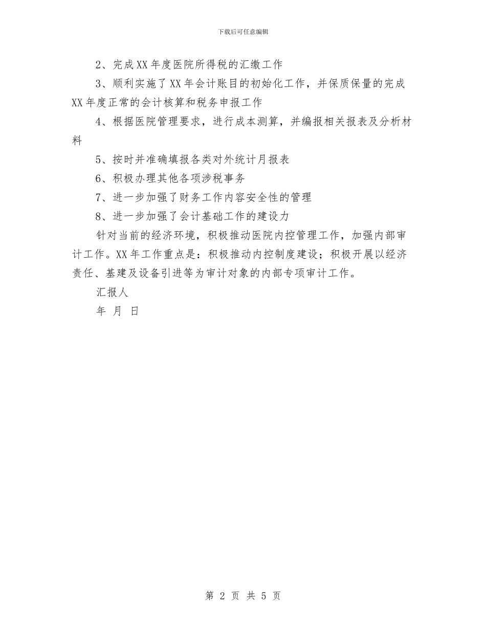 财务出纳年度工作总结范文与财务副经理工作总结汇编_第2页