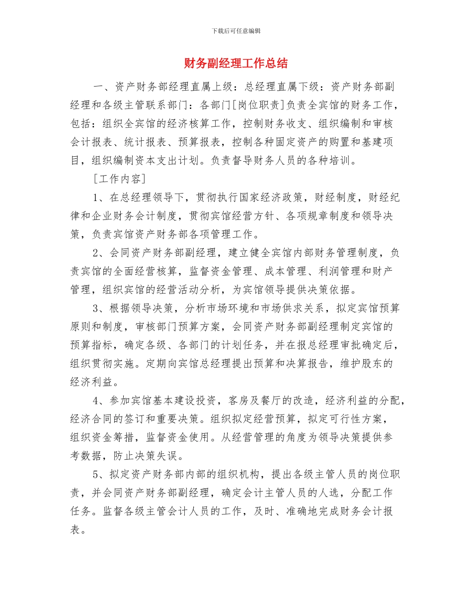 财务出纳年度工作总结范文与财务副经理工作总结汇编_第3页