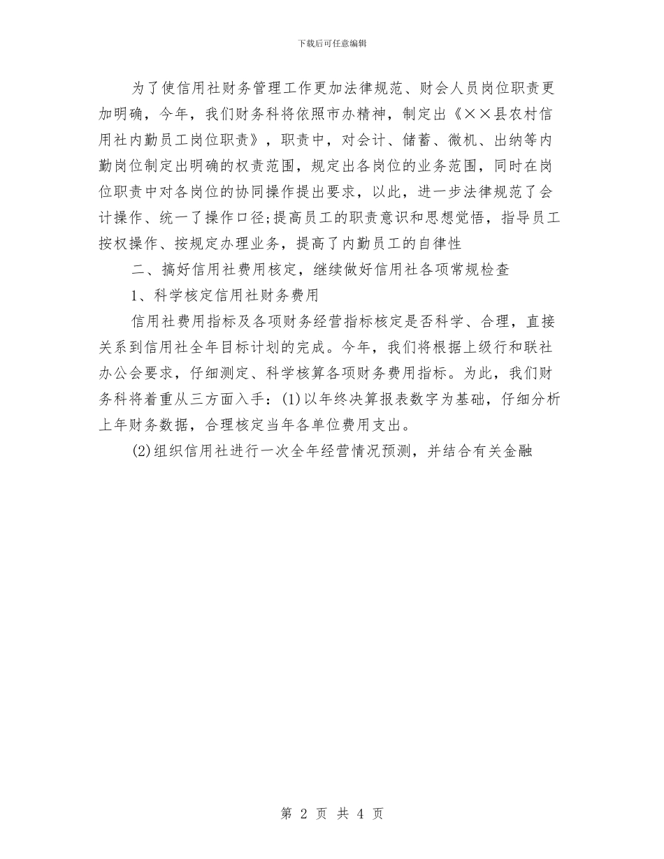 财务出纳年度工作计划与财务出纳年度计划汇编_第2页