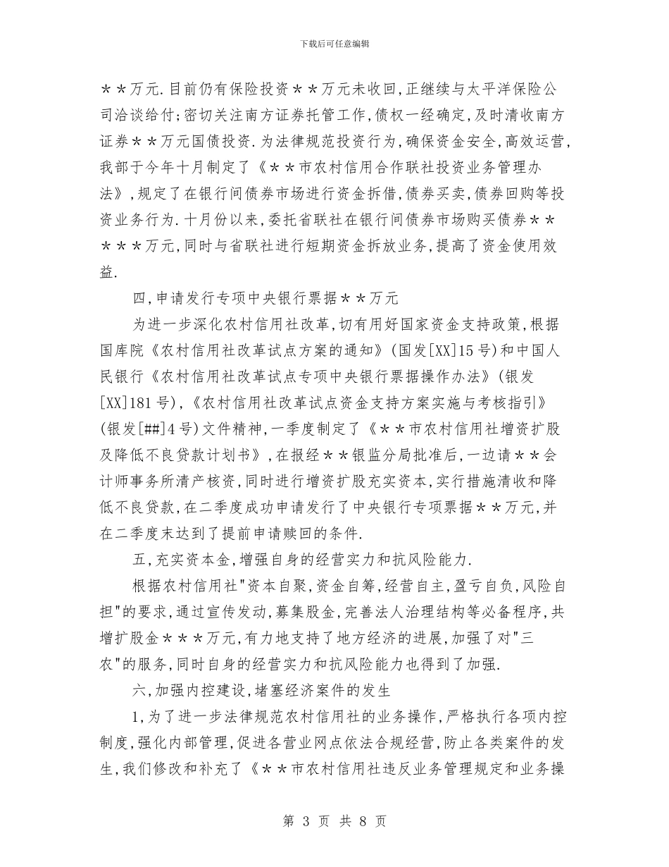 财务出纳年终工作总结范文与财务副经理工作总结汇编_第3页