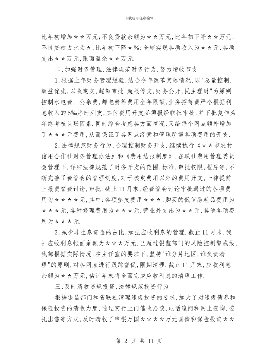 财务出纳年终工作总结范文与财务处2024年工作总结汇编_第2页