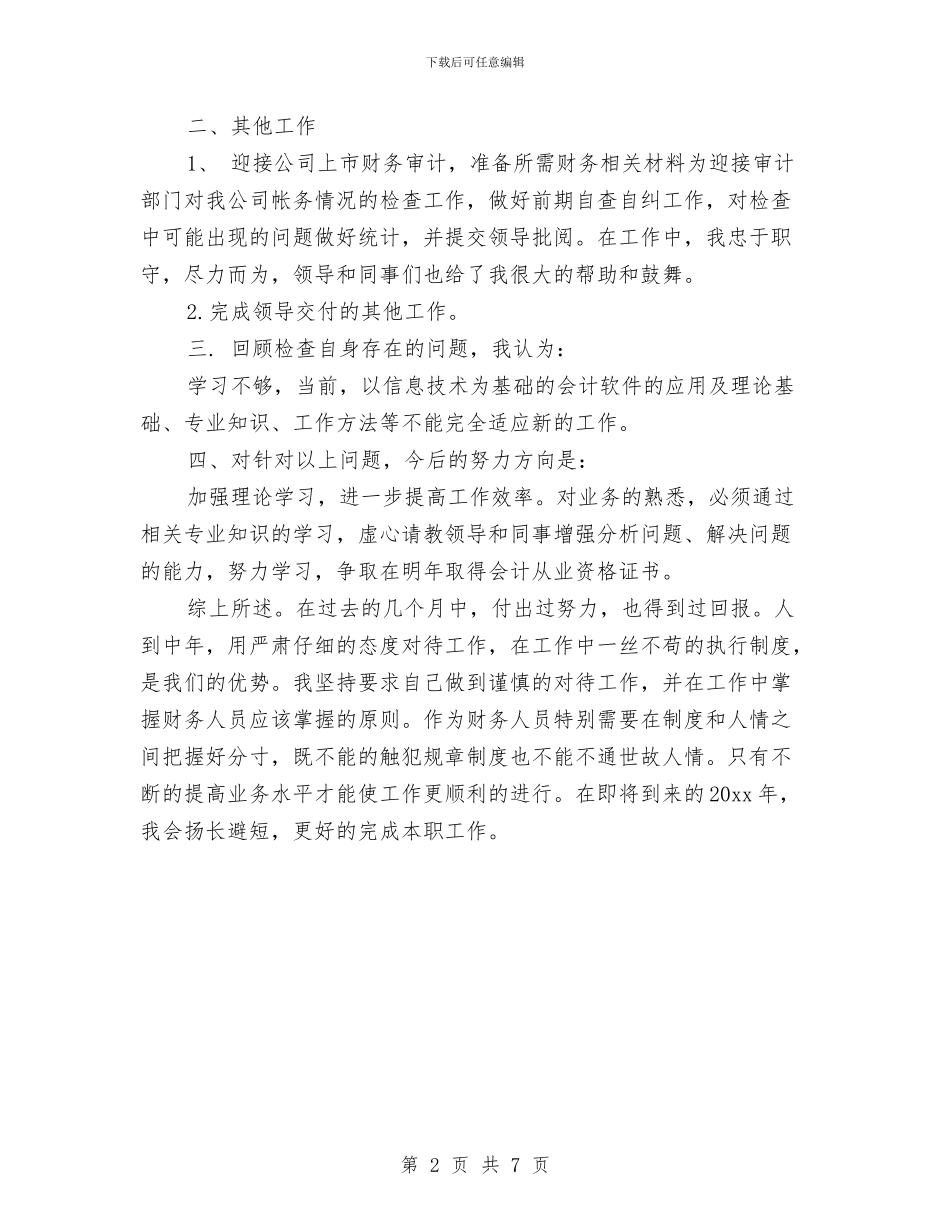 财务出纳年度工作总结与计划与财务出纳年终个人工作总结汇编_第2页