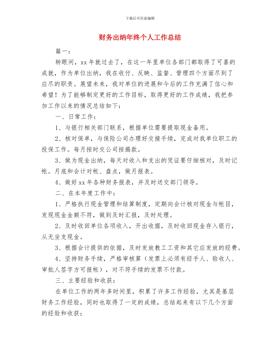 财务出纳年度工作总结与计划与财务出纳年终个人工作总结汇编_第3页