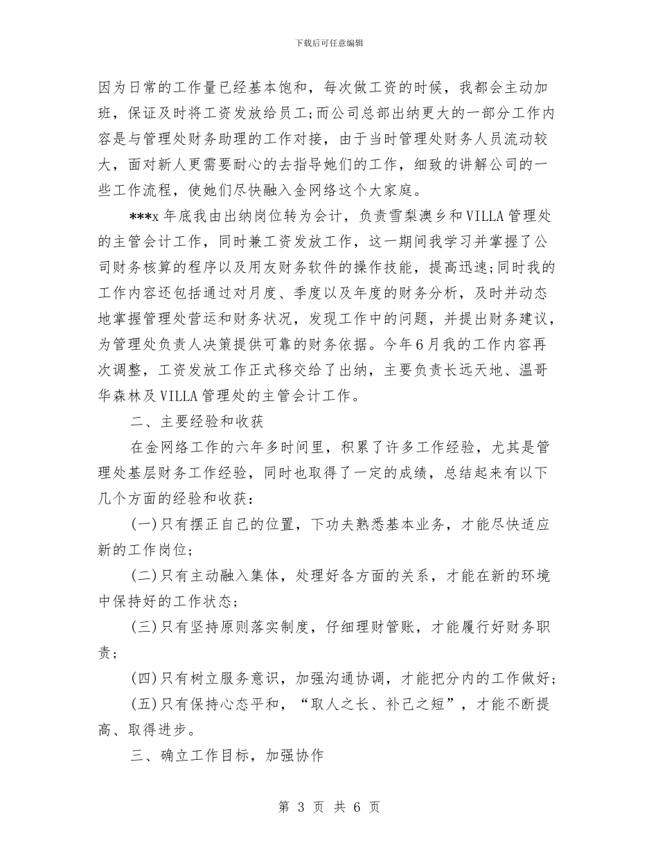 财务出纳月工作总结2024与财务出纳试用期转正工作总结汇编_第3页