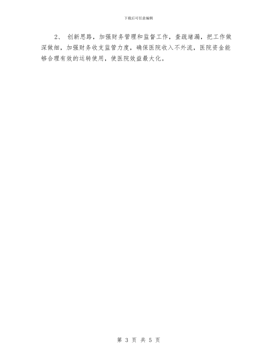 财务出纳年终工作总结汇报与财务出纳年终总结和计划汇编_第3页