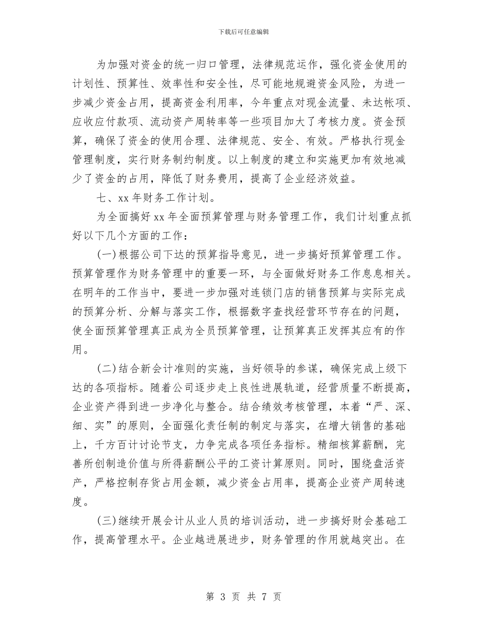 财务出纳年终工作总结20242与财务出纳年终工作总结报告汇编_第3页