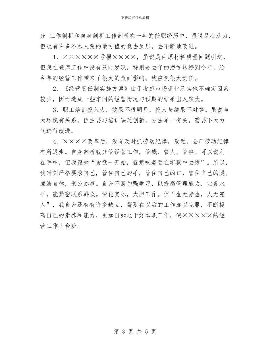 财务分析经理个人年度工作总结报告与财务分析经理年度工作总结汇编_第3页