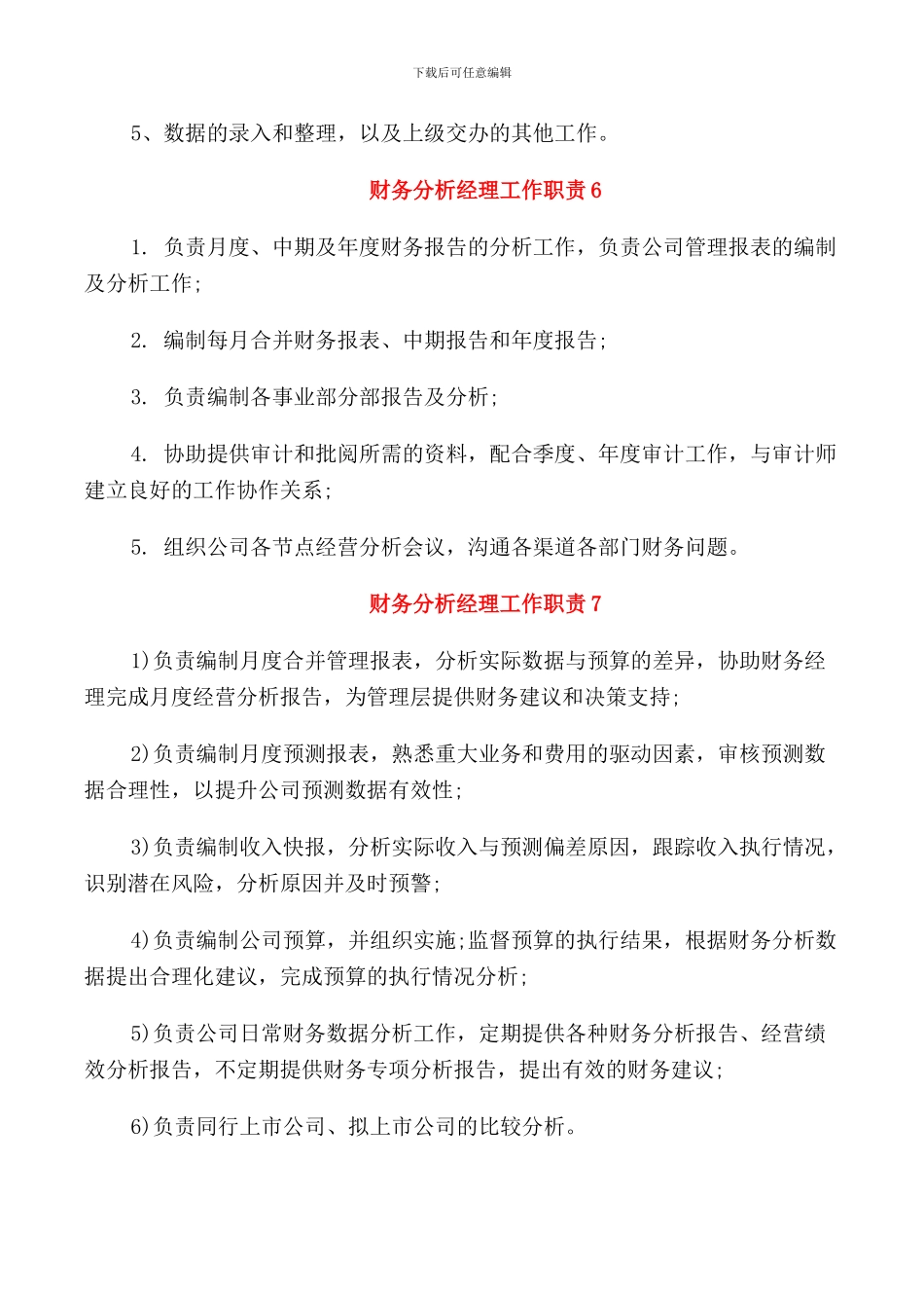 财务分析经理工作职责职能_第3页