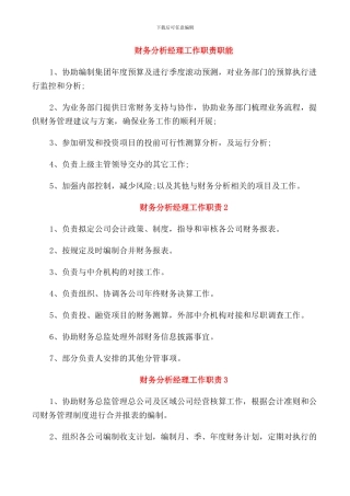 财务分析经理工作职责职能