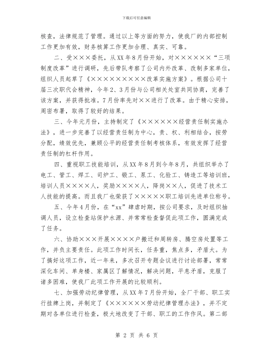 财务分析经理年度工作总结报告与财务副科长工作总结汇编_第2页