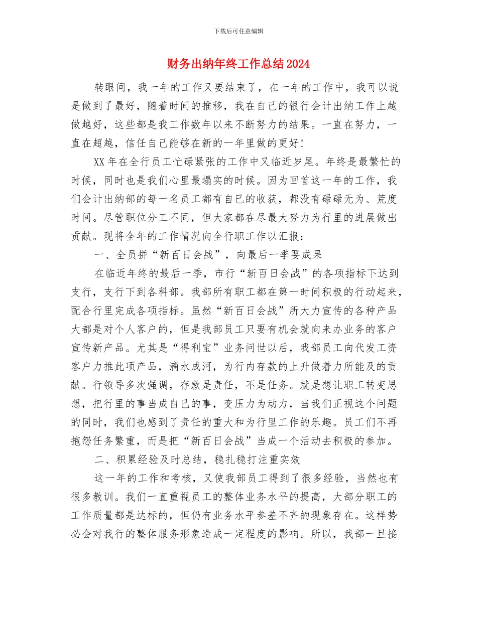 财务出纳年终工作小结范文与财务出纳年终工作总结20241汇编_第3页