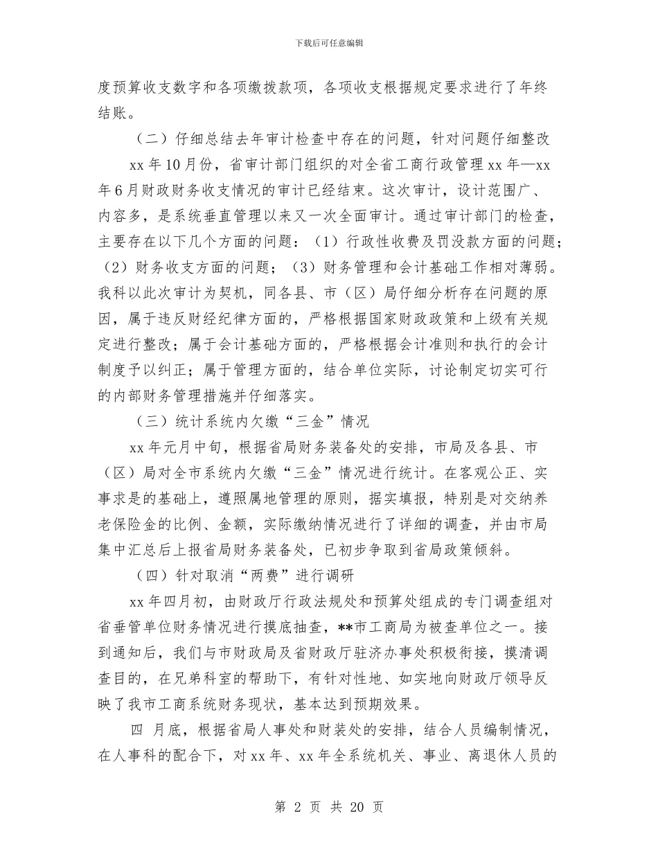 财务副科长工作总结与财务助理2024年终工作总结汇编_第2页