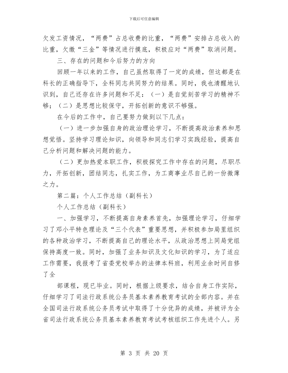 财务副科长工作总结与财务助理2024年终工作总结汇编_第3页