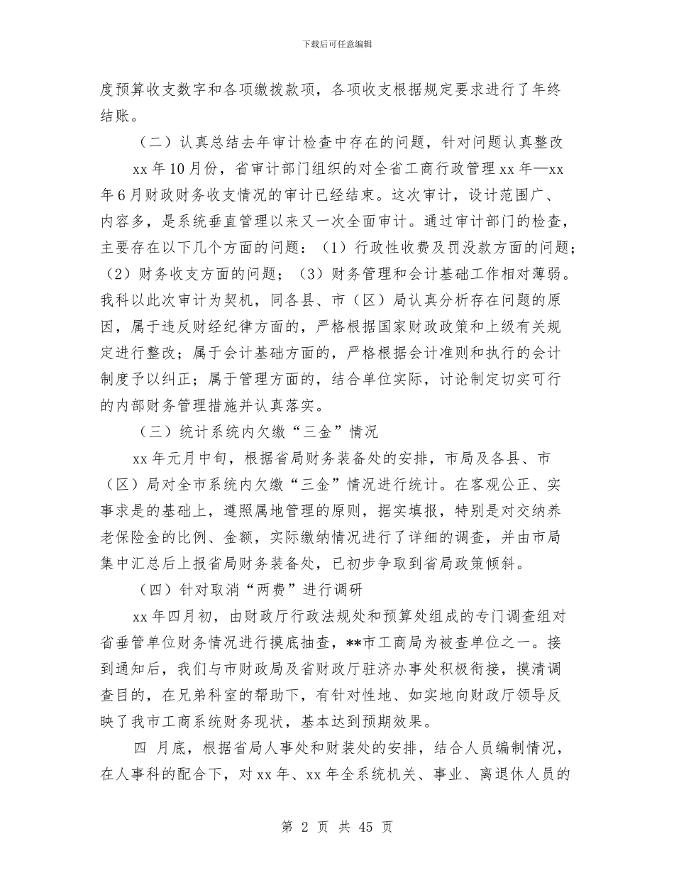 财务副科长工作总结与财务副经理工作总结(多篇范文)汇编_第2页