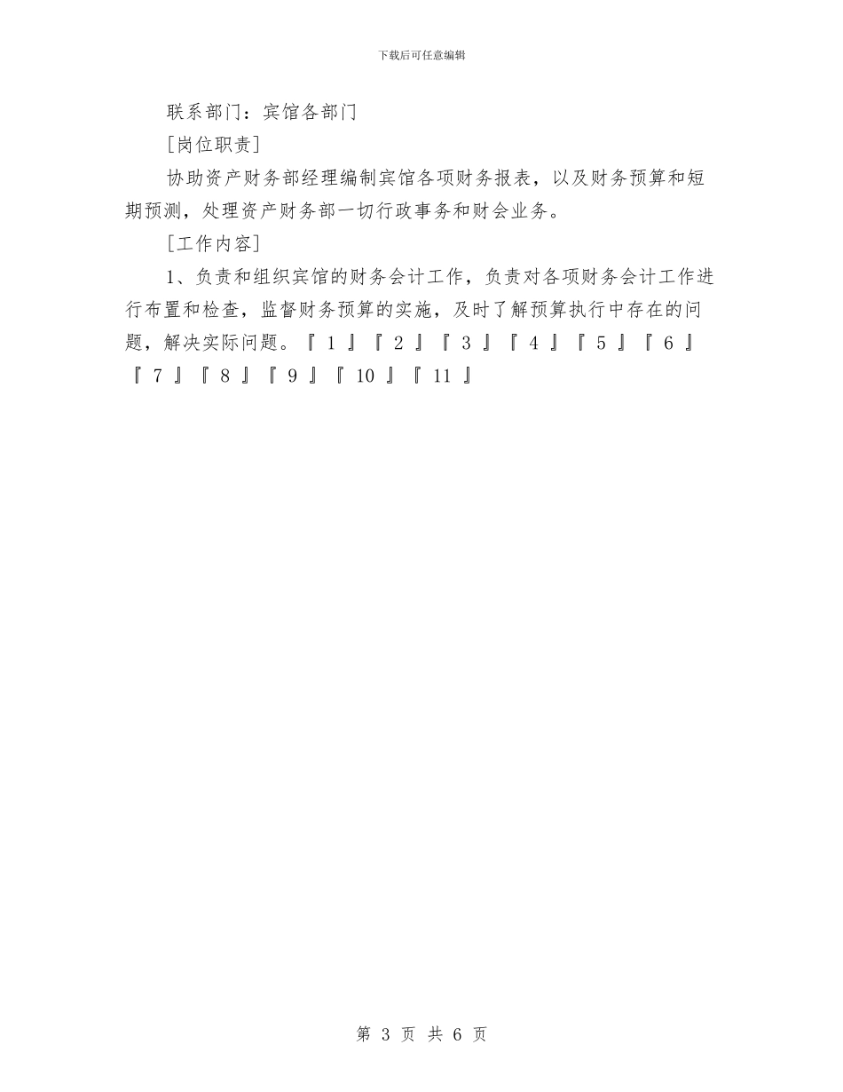 财务副经理工作总结与财务处2024年工作总结1汇编_第3页