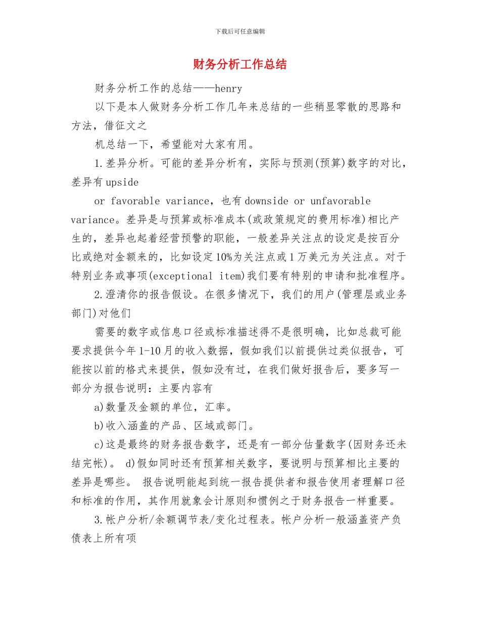 财务出纳试用期转正申请工作总结与财务分析工作总结汇编_第3页