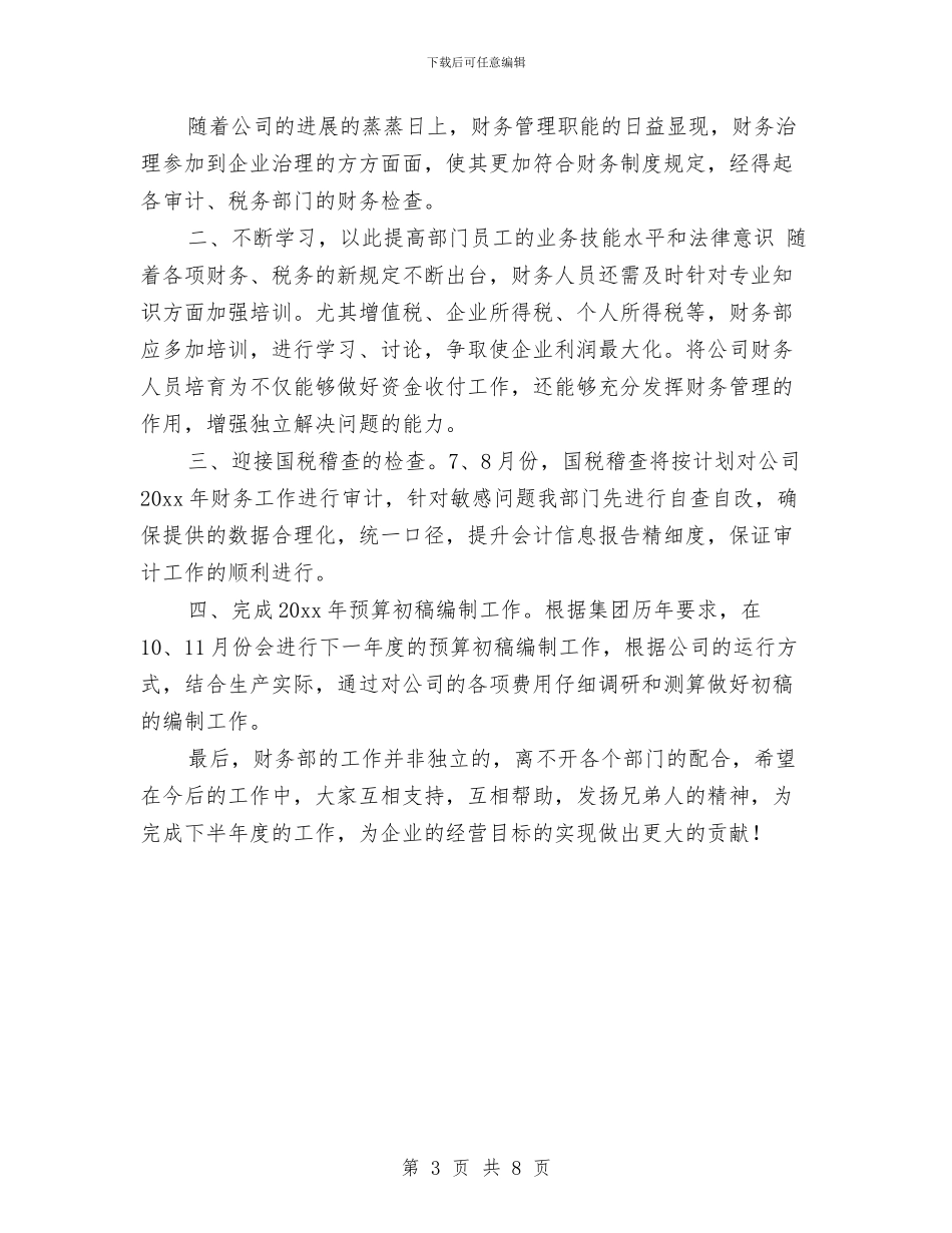 财务助理上半年工作总结与财务助理工作总结3篇汇编_第3页
