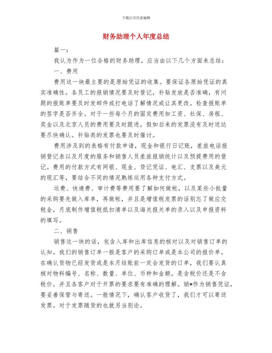 财务助理2024年个人总结与财务助理个人年度总结汇编_第3页