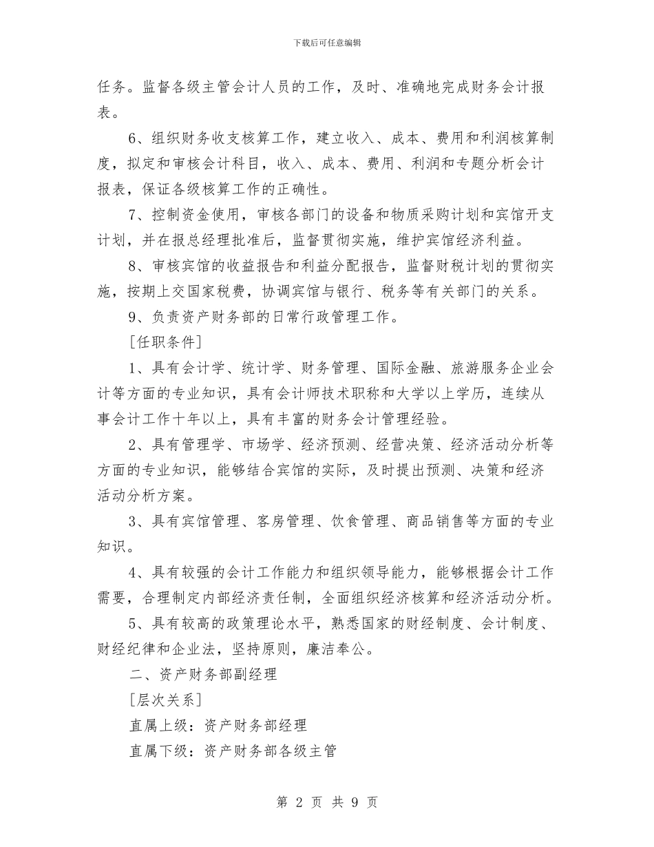 财务副经理工作总结与财务处2024年工作总结汇编_第2页