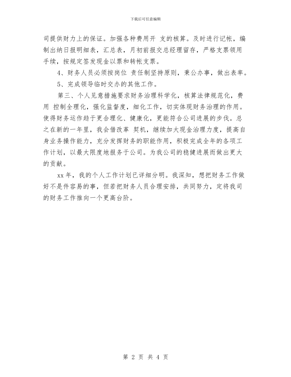 财务助理下周工作计划书与财务助理个人年度工作计划汇编_第2页