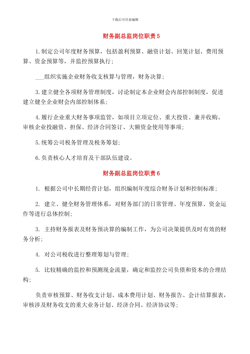 财务副总监岗位职责_第3页