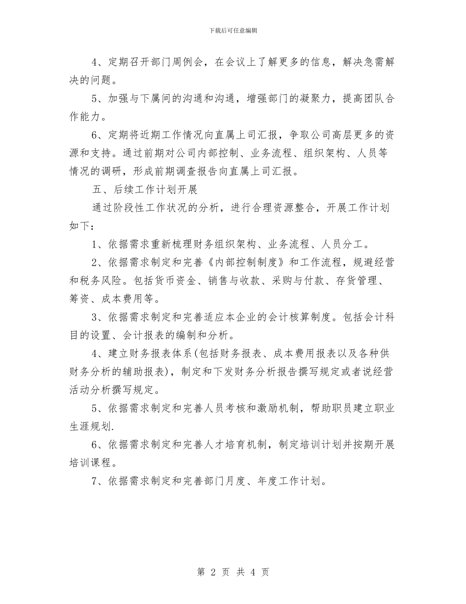 财务助理个人工作计划与财务助理个人年度工作计划汇编_第2页