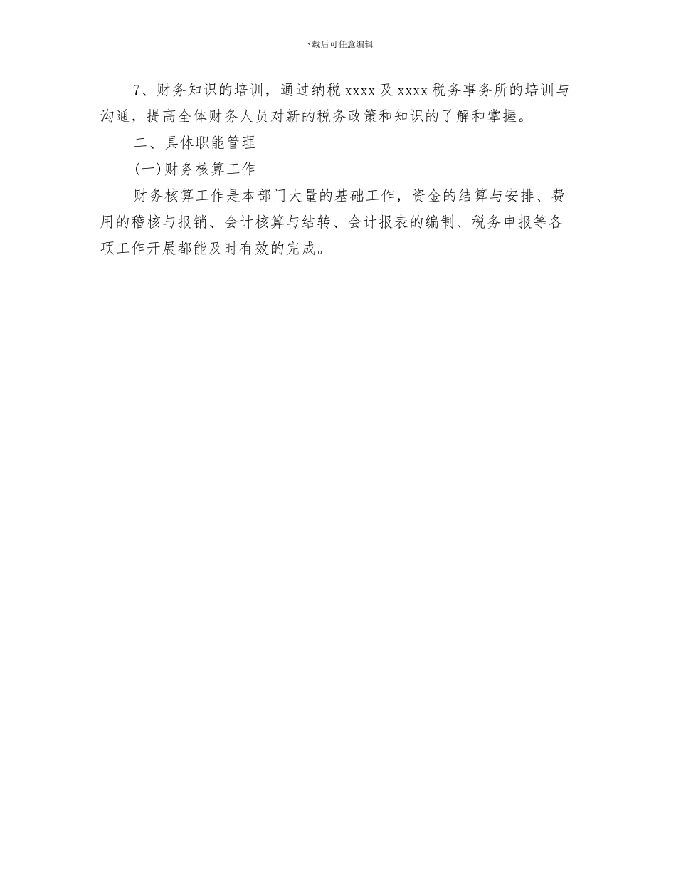 财务助理个人工作计划与财务半年工作计划范文汇编_第3页
