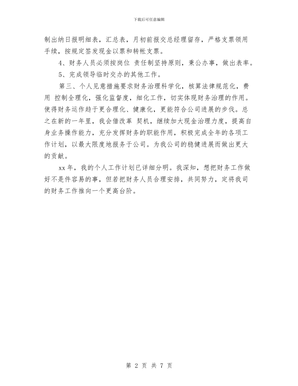 财务助理个人计划书与财务及人事管理工作计划汇编_第2页
