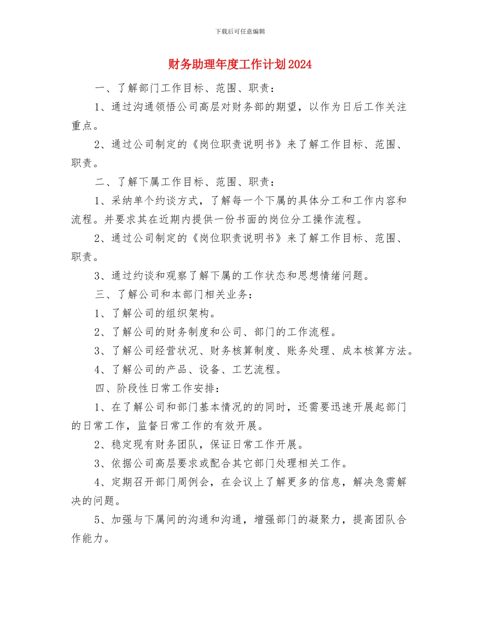 财务助理个人计划书与财务助理年度工作计划2024汇编_第3页