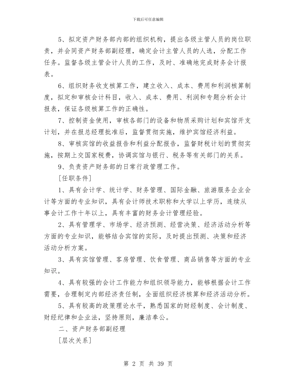 财务副经理工作总结与财务助理2024年终工作总结汇编_第2页