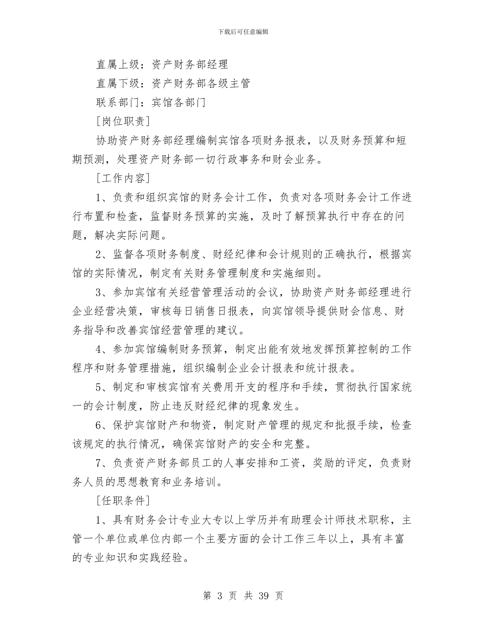 财务副经理工作总结与财务助理2024年终工作总结汇编_第3页