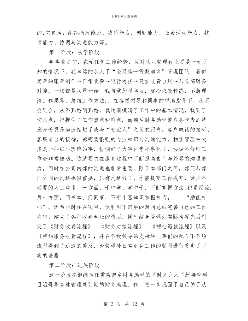 财务助理2024年终工作总结与财务助理上半年个人工作总结汇编_第3页