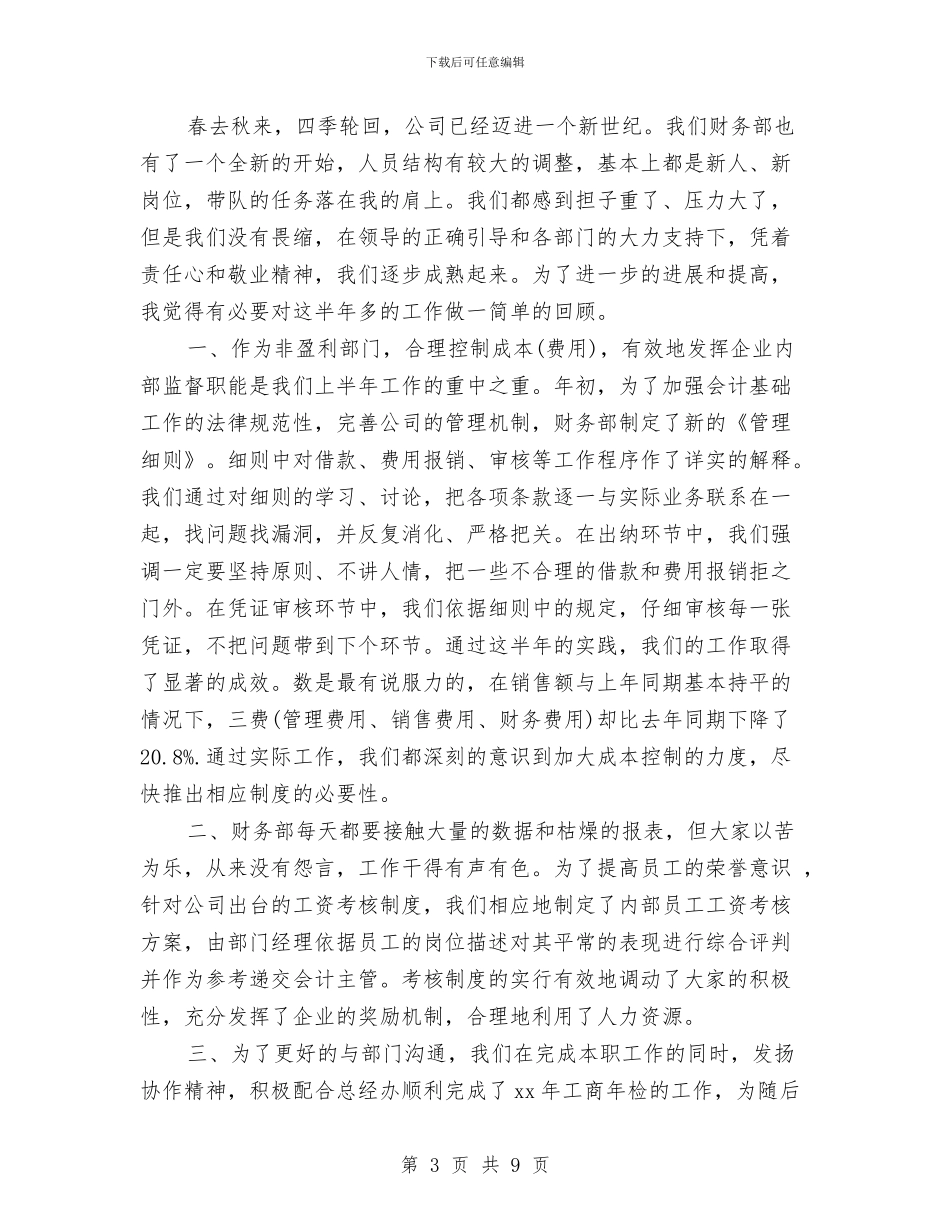 财务助理工作总结模板3篇与财务助理工作总结范文汇编_第3页