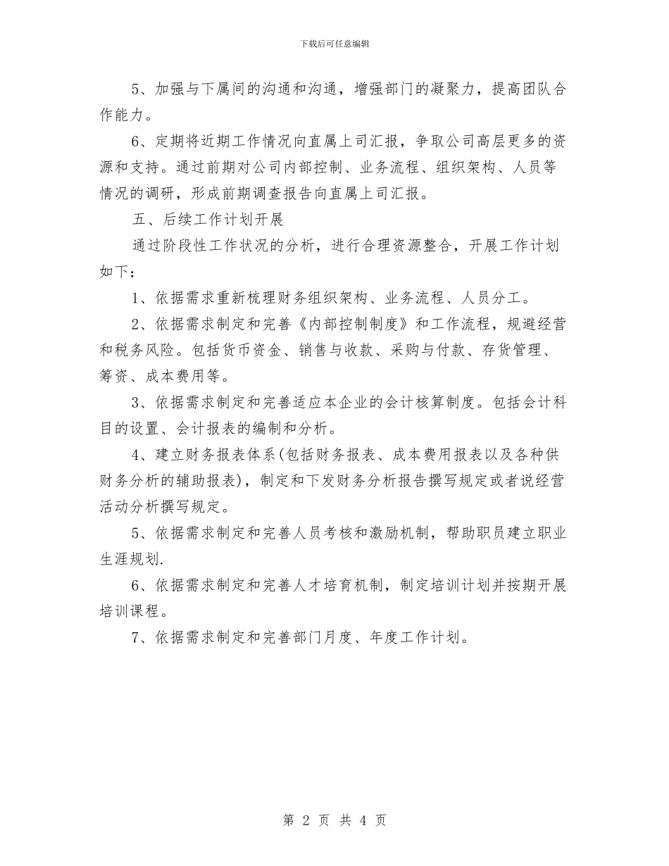 财务助理年度工作计划2024与财务半年工作计划汇编_第2页