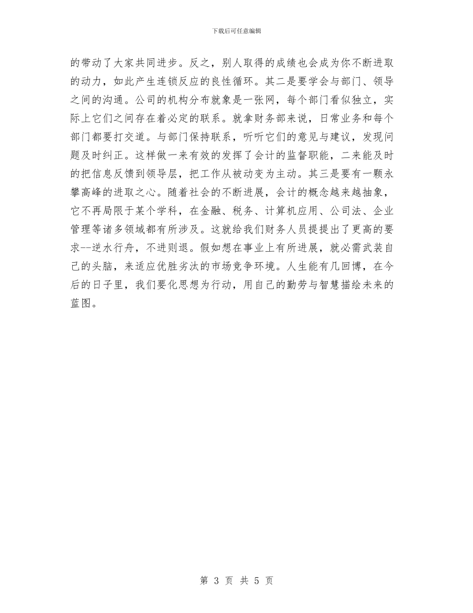 财务助理年终个人工作总结与财务助理年终个人工作总结样本20242汇编_第3页