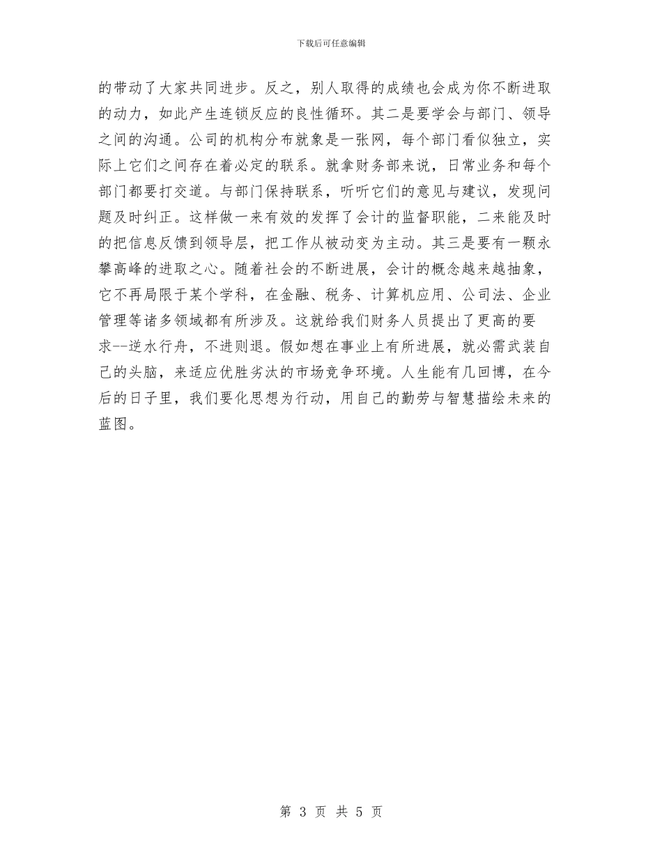 财务助理年终工作总结范本2024与财务助理试用期工作总结2024汇编_第3页