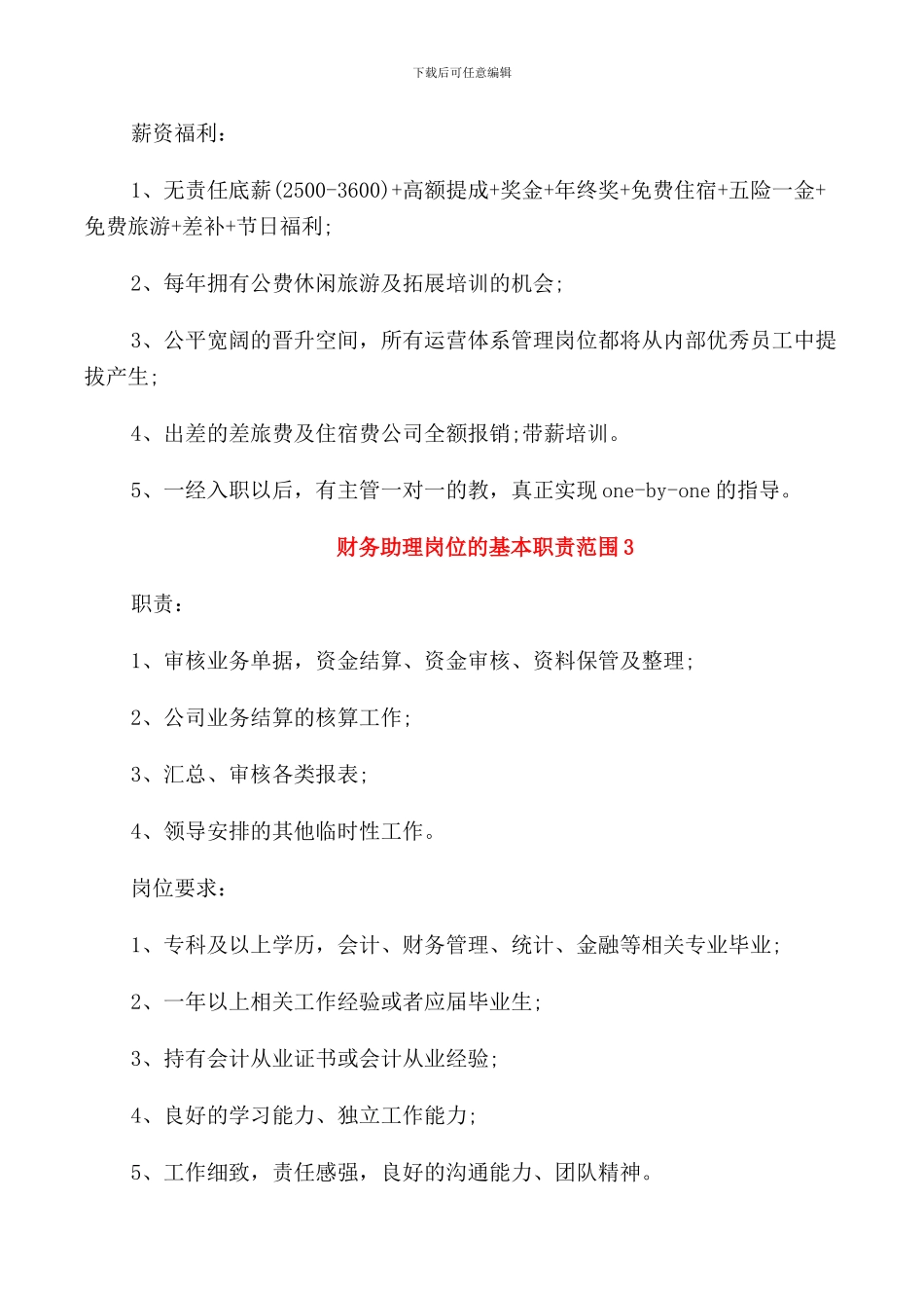 财务助理岗位的基本职责范围_第2页