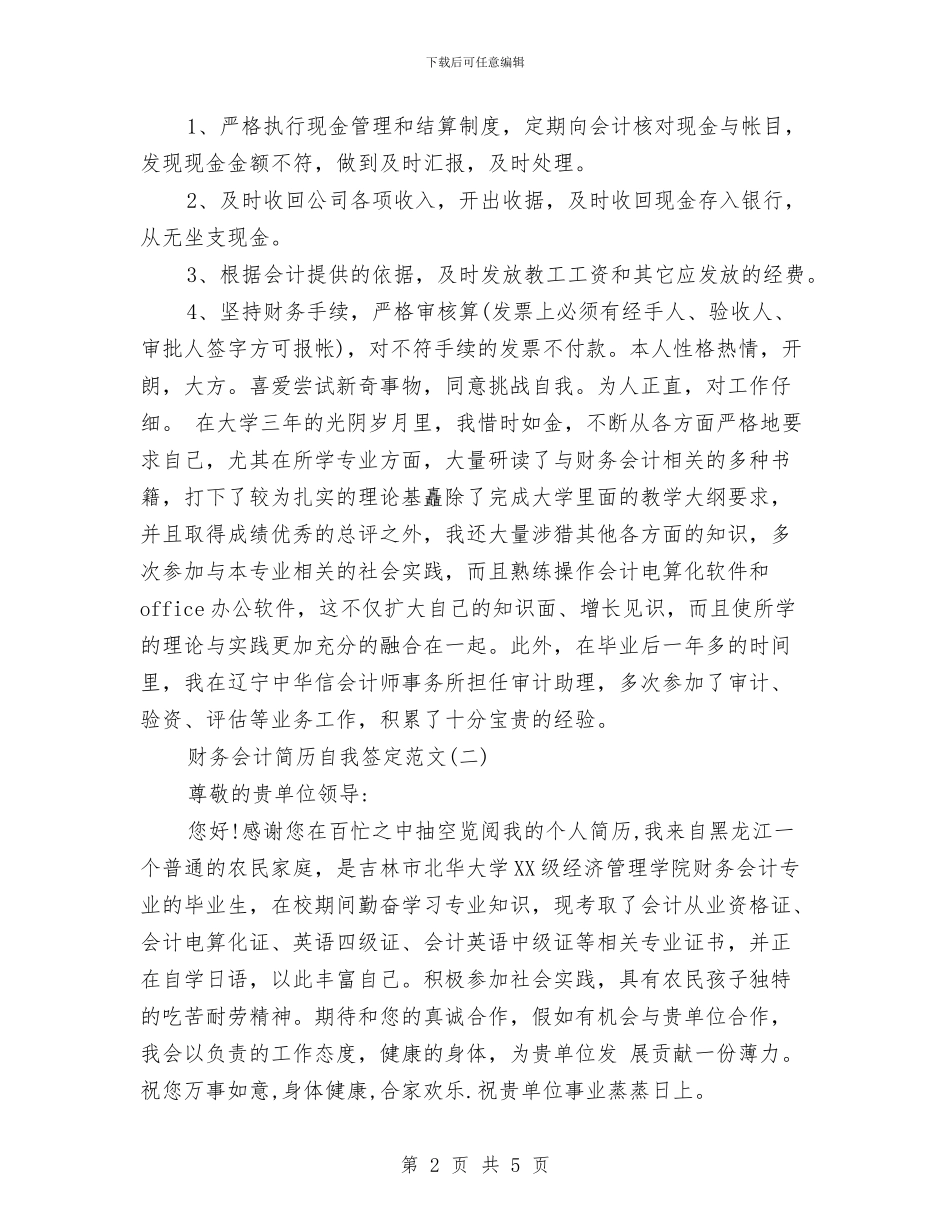 财务助理自我鉴定与财务室决算会计员岗位竞聘演讲稿汇编_第2页