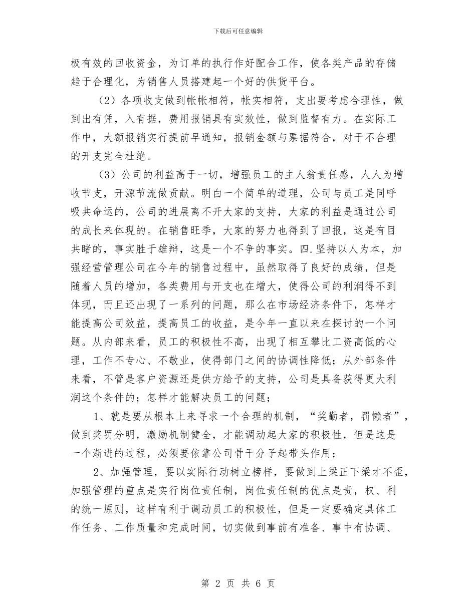 财务十二月份工作总结与财务半年工作总结汇编_第2页