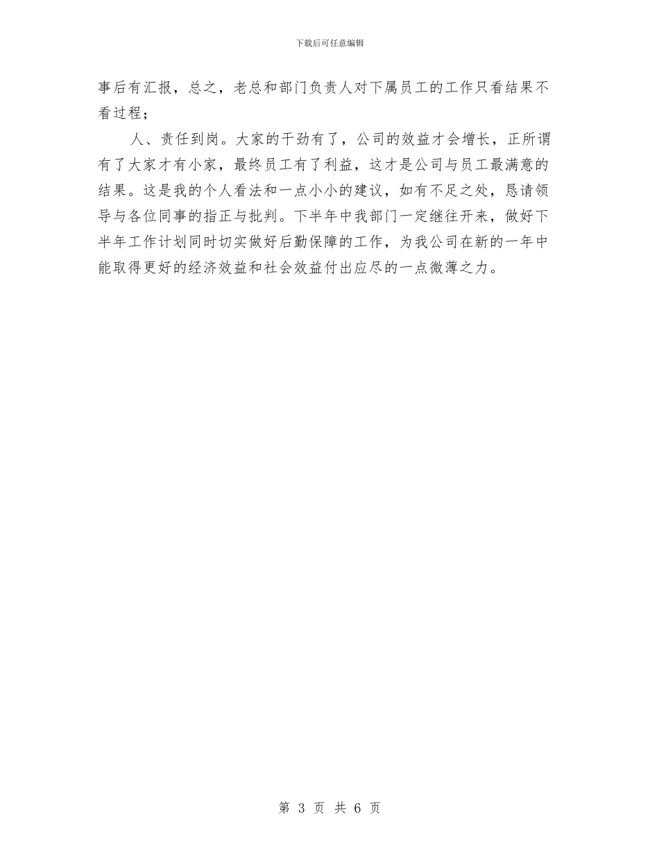 财务十二月份工作总结与财务半年工作总结汇编_第3页