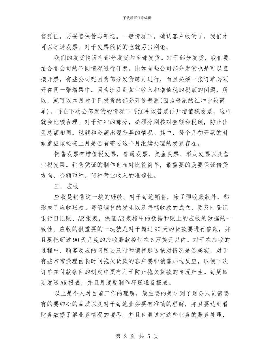 财务助理年度工作总结与财务助理年度总结汇编_第2页