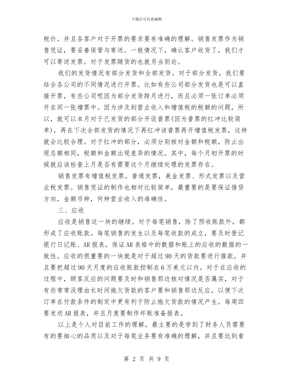 财务助理年度工作总结与财务助理年终工作总结范本汇编_第2页