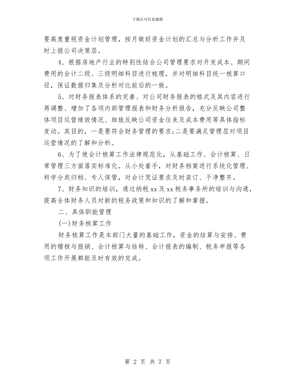 财务半年工作计划与财务及人事管理工作计划汇编_第2页