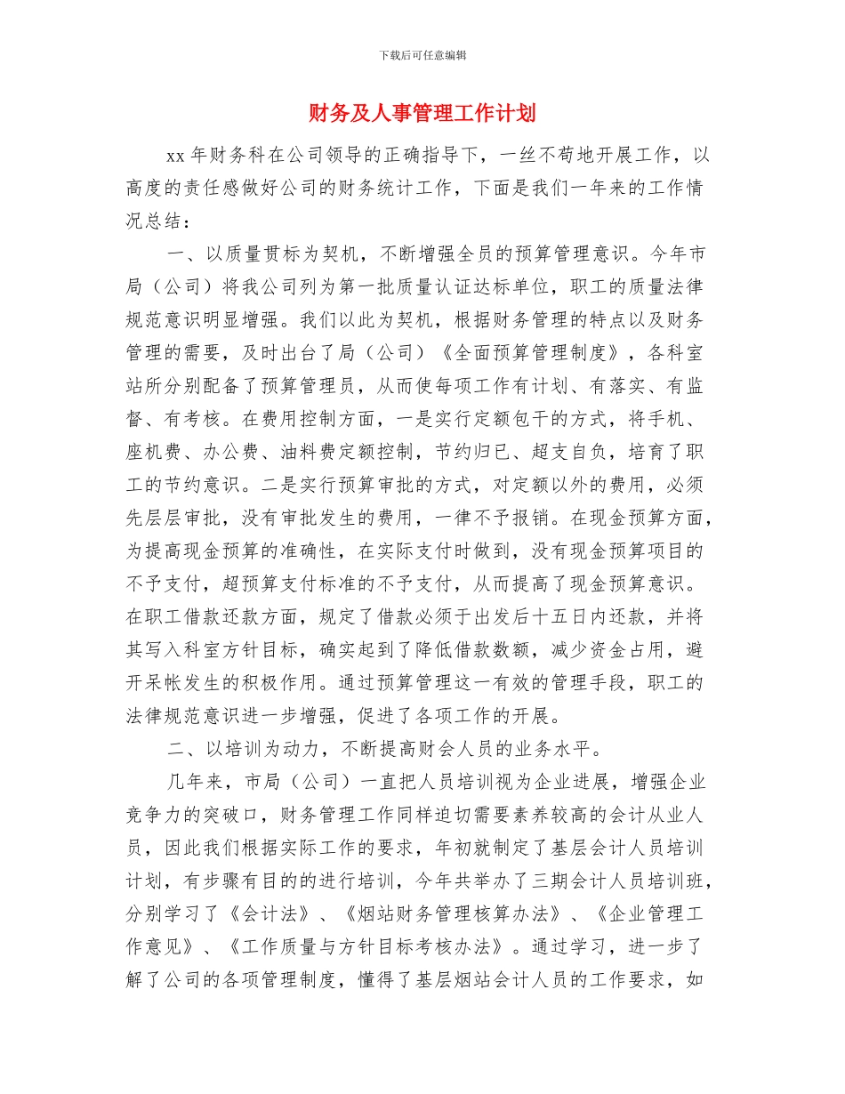 财务半年工作计划与财务及人事管理工作计划汇编_第3页