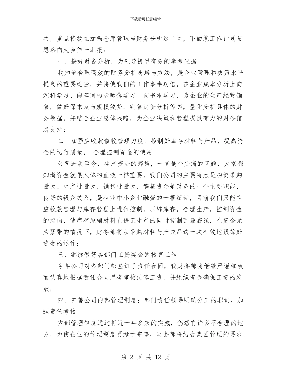 财务半年度工作总结与财务员工作总结范文汇编_第2页