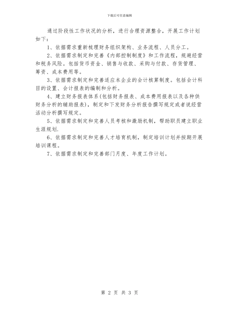 财务助理年度工作计划范文2024_第2页