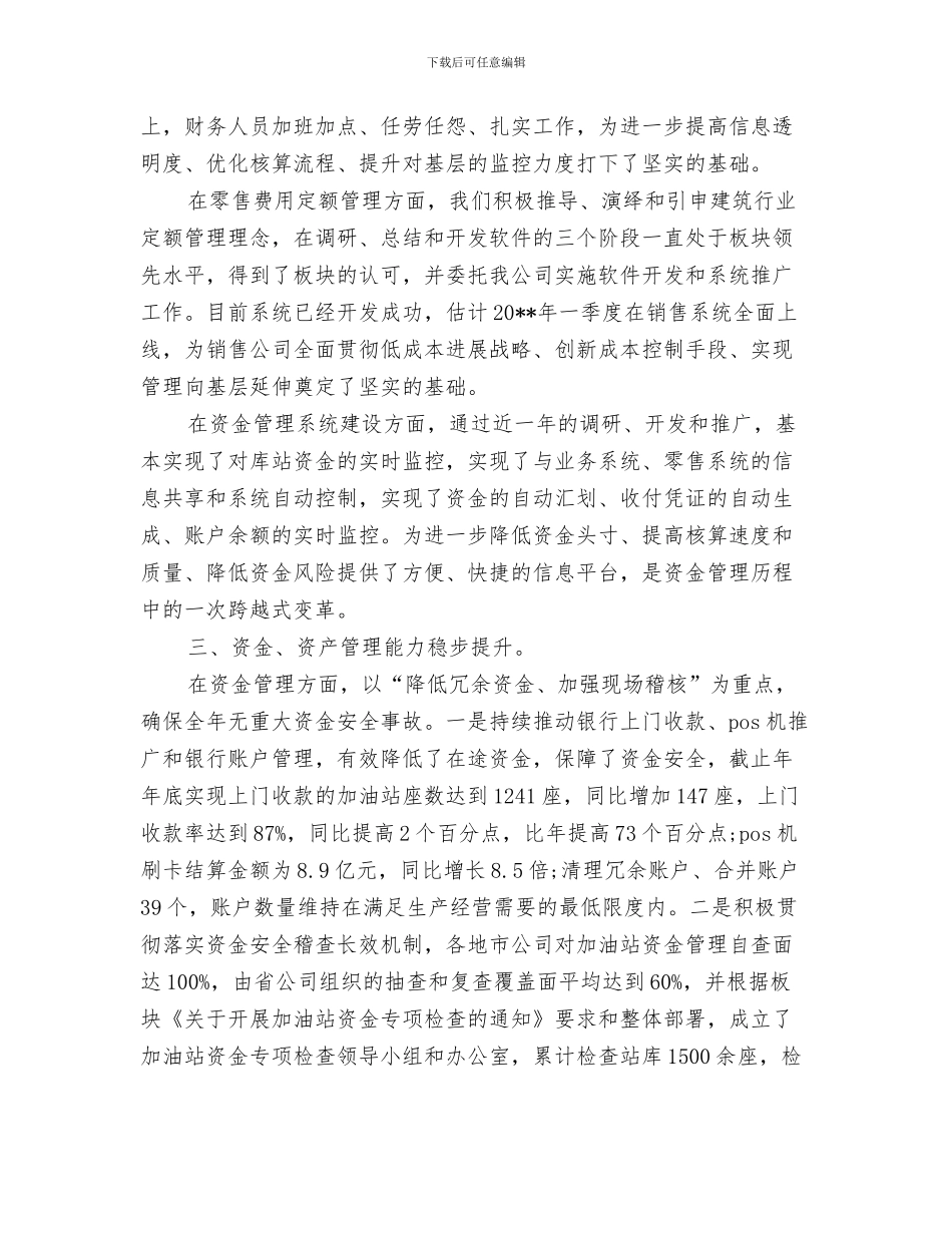 财务周工作总结与财务和内控年终工作总结汇编_第3页