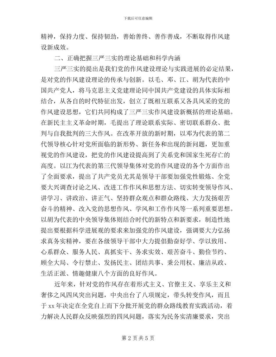 财务单位人员三严三实学习心得体会_第2页