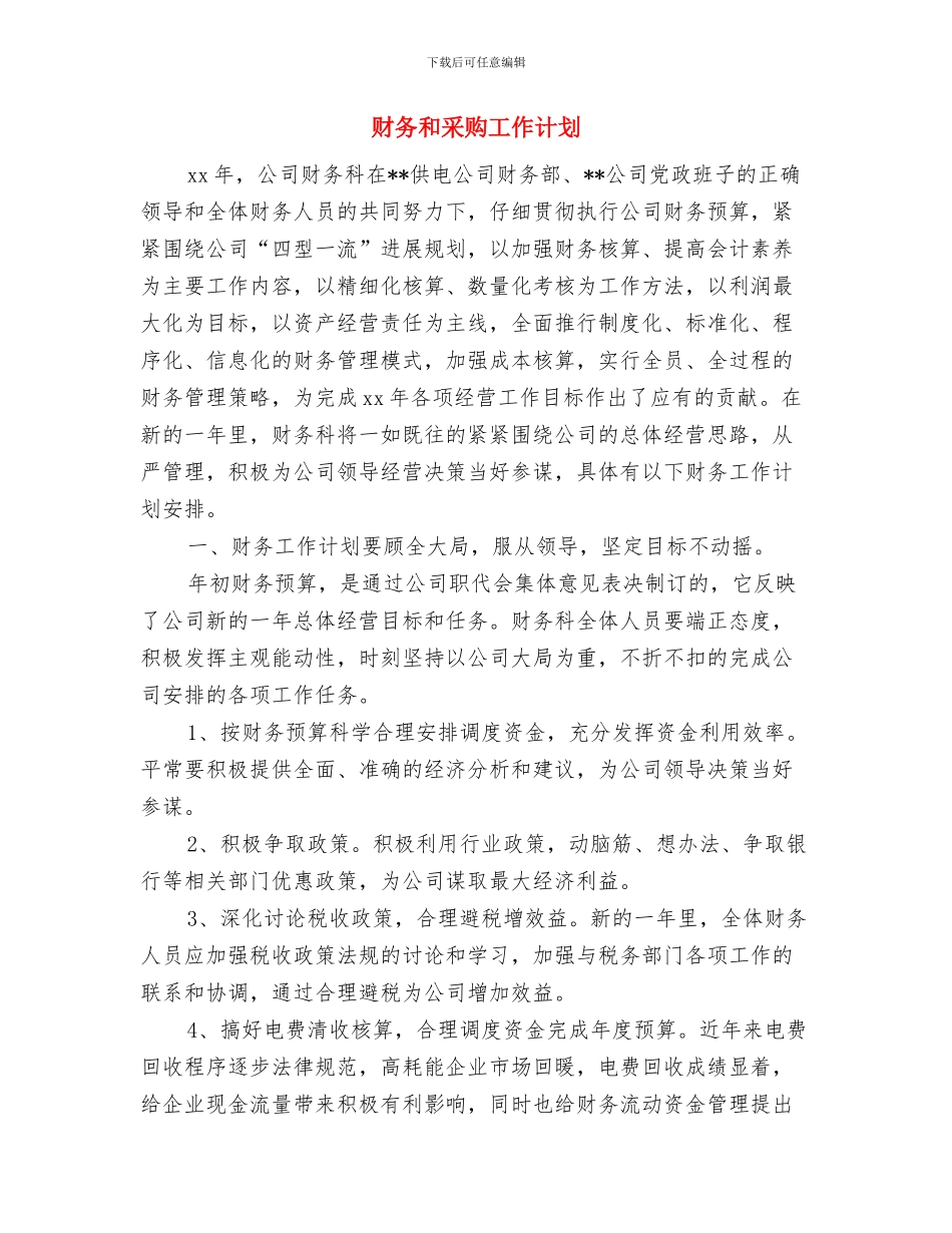 财务周工作计划表格与财务和采购工作计划汇编_第3页